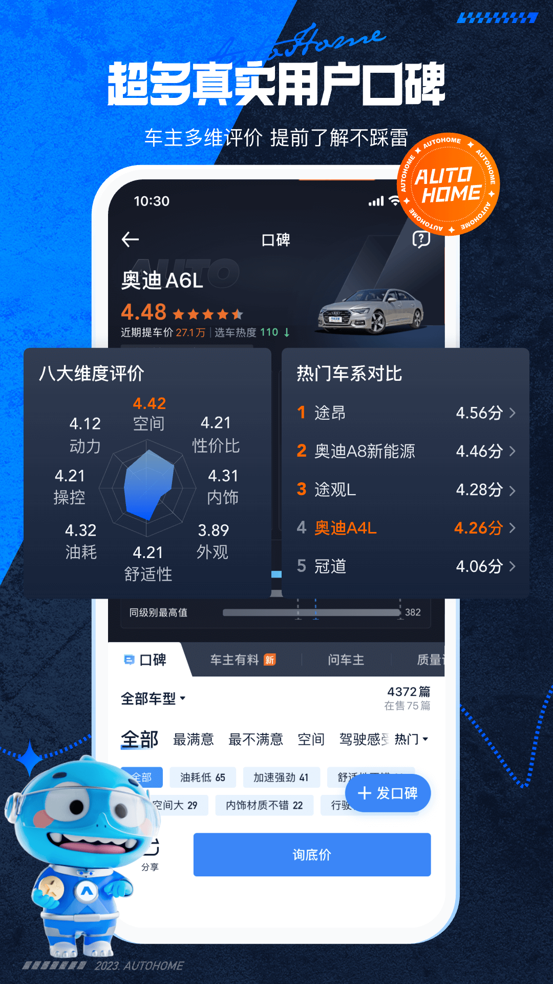 汽车之家官网版下载