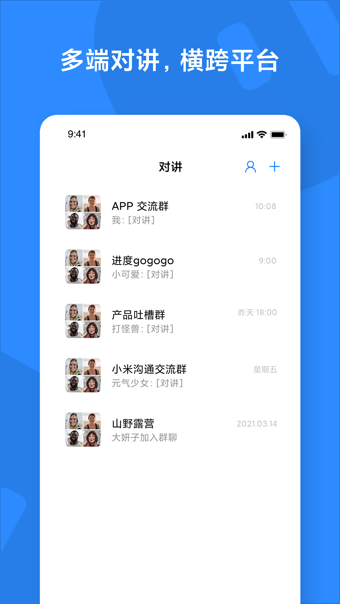 小米对讲机app下载