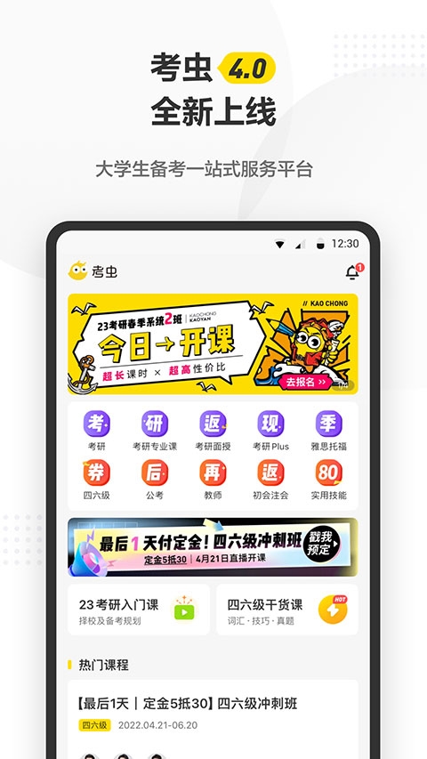 考虫单词app官方下载安卓版