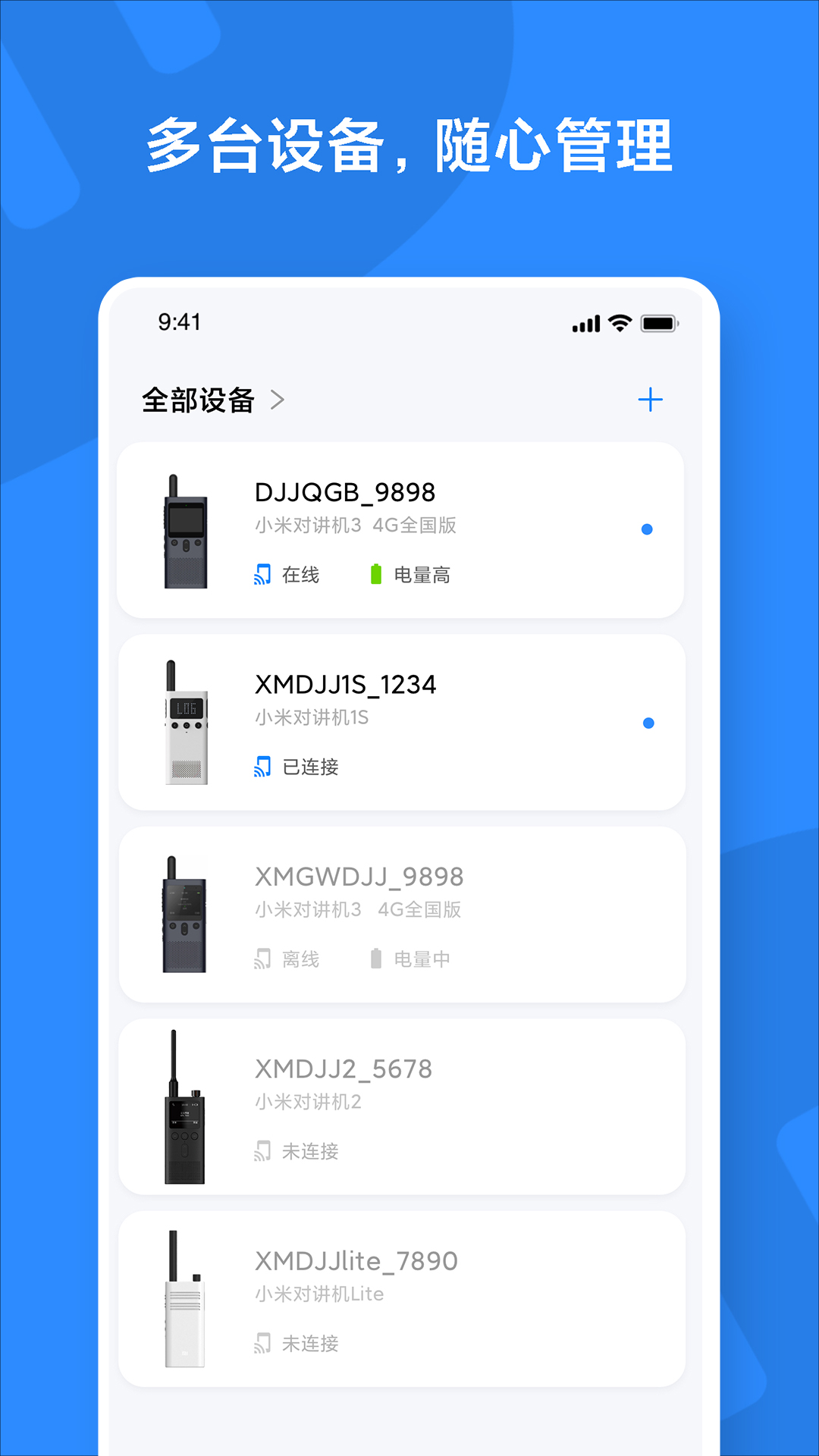 小米对讲机app下载