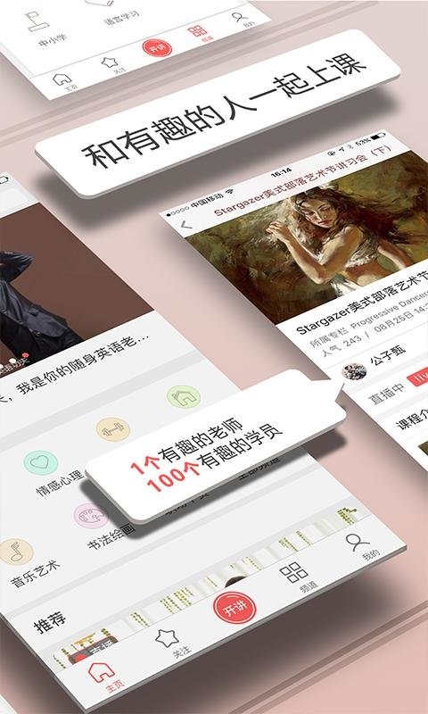 人人讲下载安装