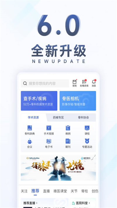 唯医骨科app下载