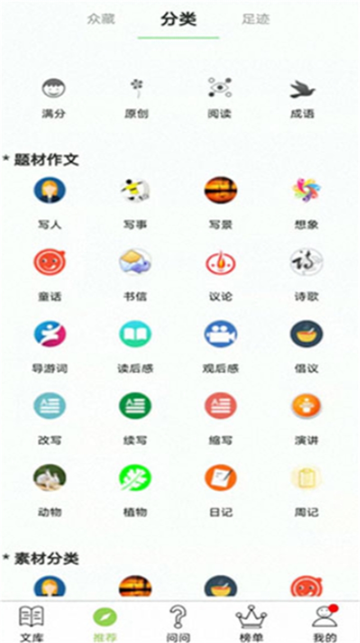 作文帮免费下载安装正版