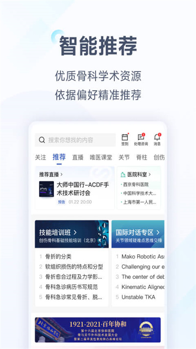 唯医骨科app下载