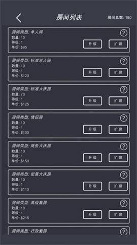 模拟酒店官方版下载