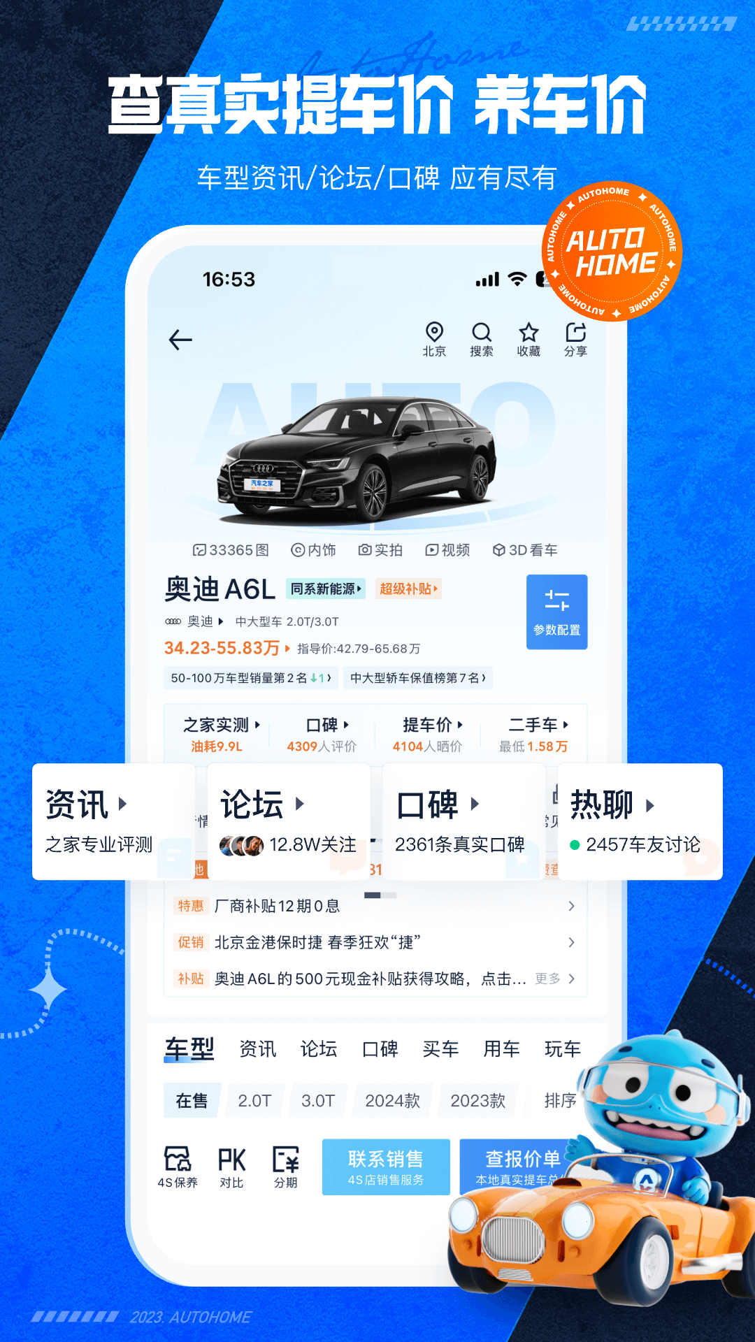 汽车之家官网版下载
