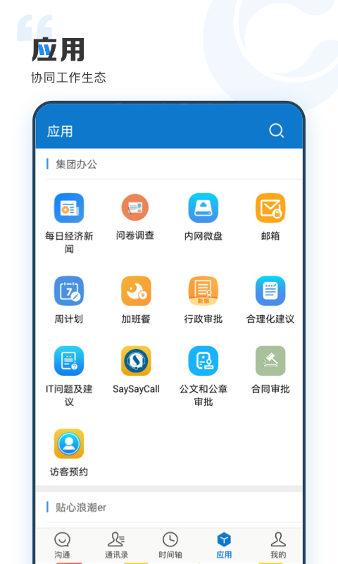 云上协同app下载安装官网版