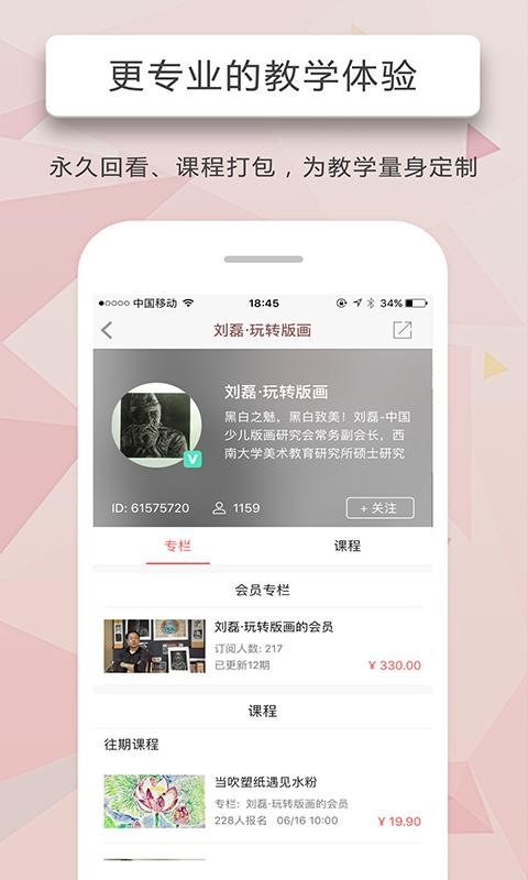 人人讲下载安装
