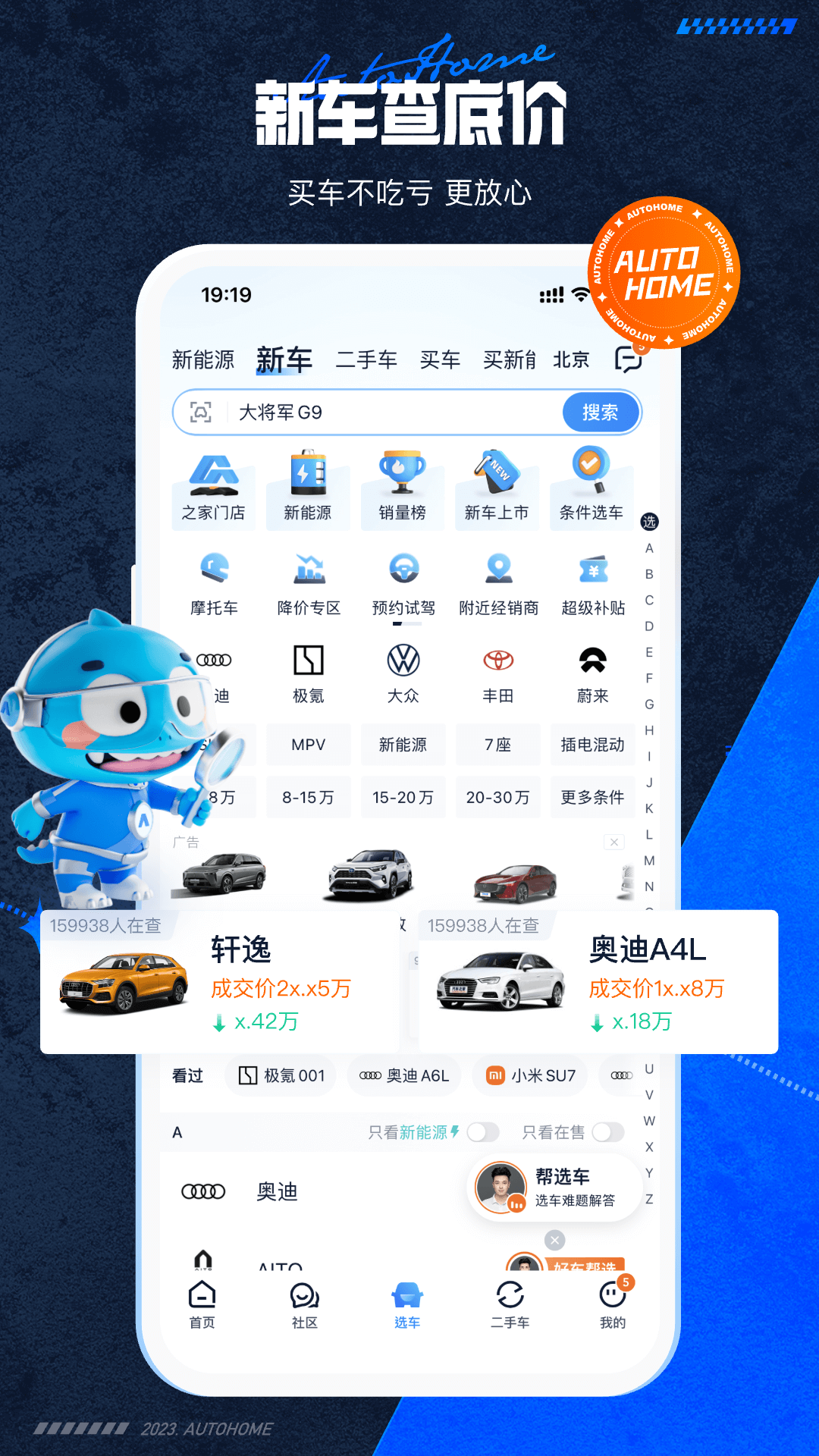 汽车之家官网版下载