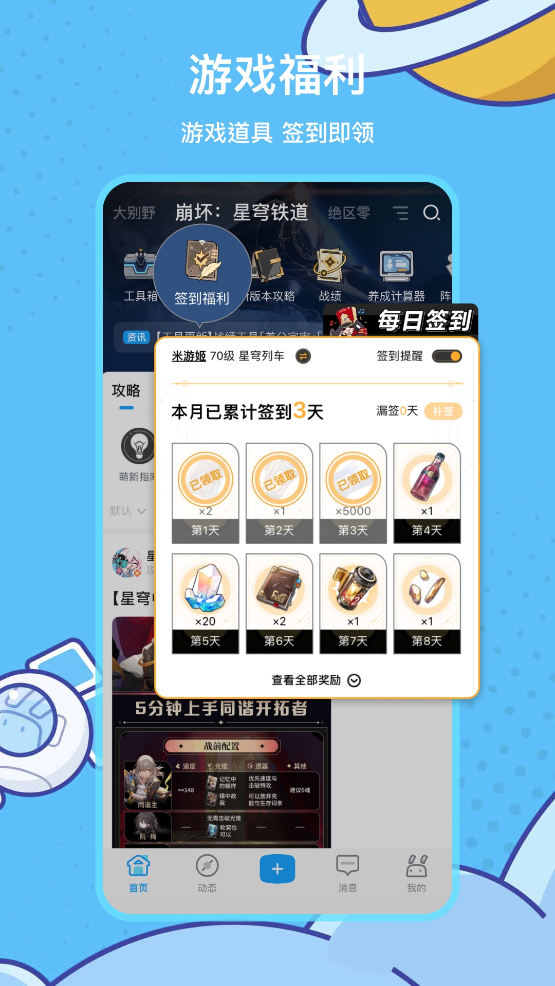米哈游社区app下载