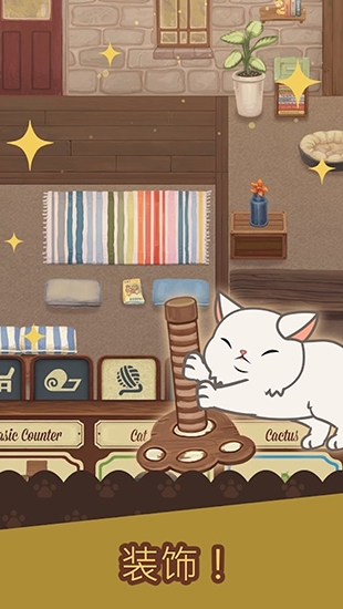 绒毛猫咖啡厅下载最新版