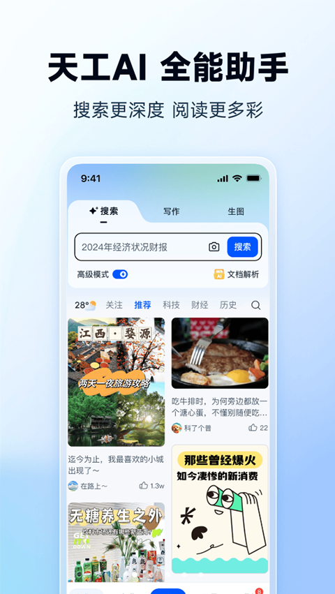 天工ai官网版下载手机版