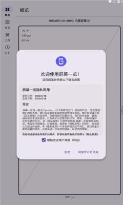 屏幕一览app