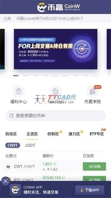 CoinW交易所官网