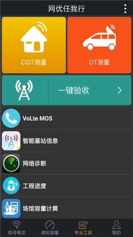 网优任我行 官网版下载