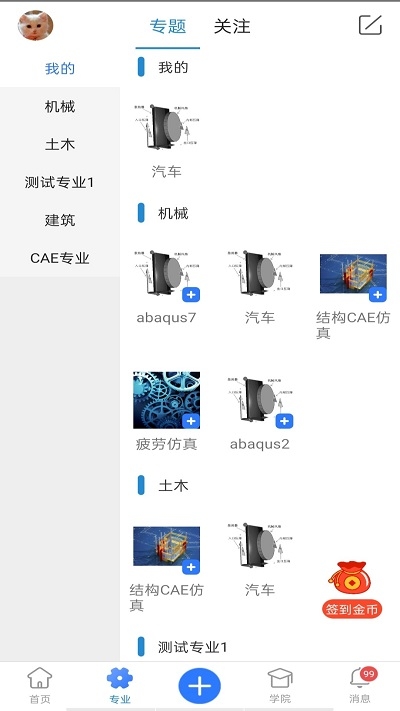 技术邻app下载