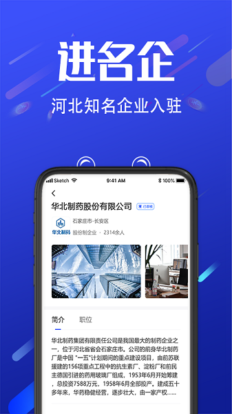 诺聘app官方下载