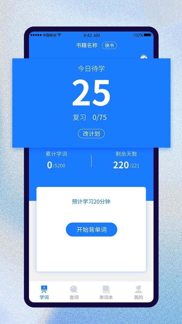 巧学背单词app官方下载