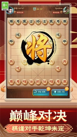 象棋智慧对决下载安装