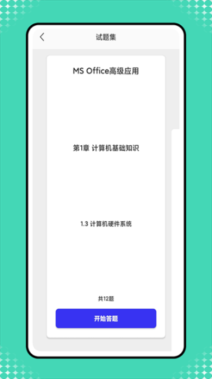 小黑计算机题库app下载安装免费版