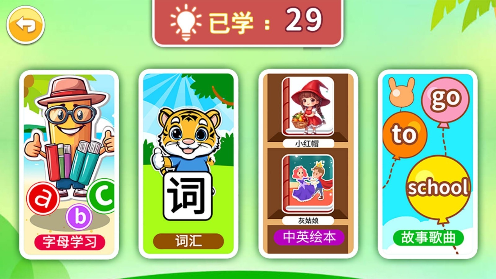 宝宝英语启蒙app