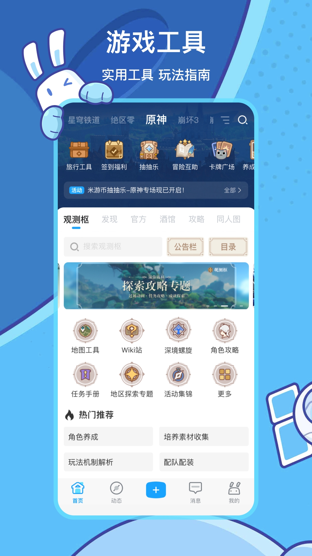 米哈游社区app下载