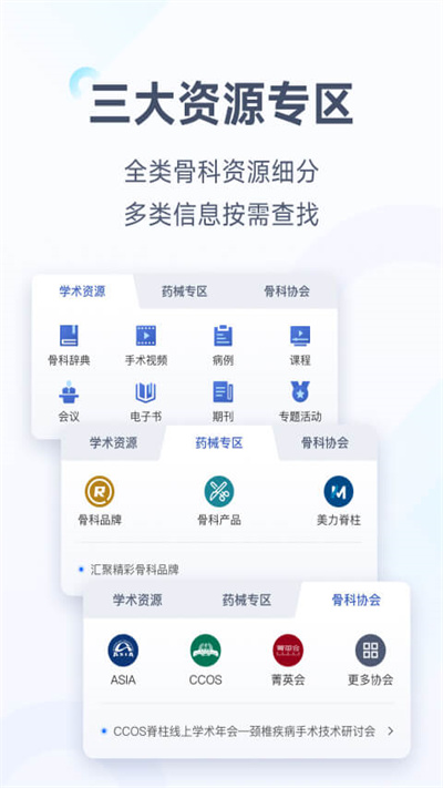 唯医骨科app下载
