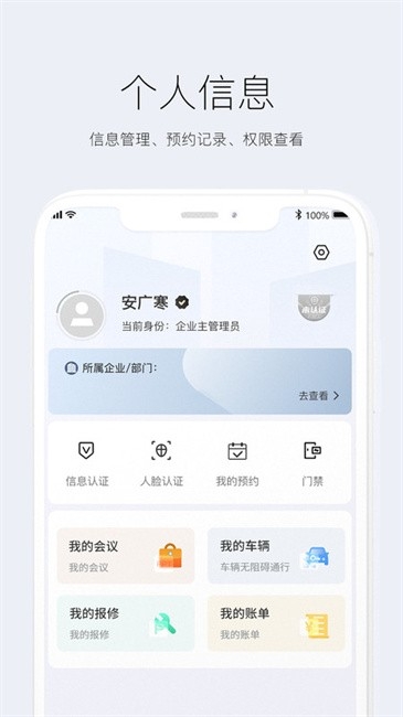 智云园区app