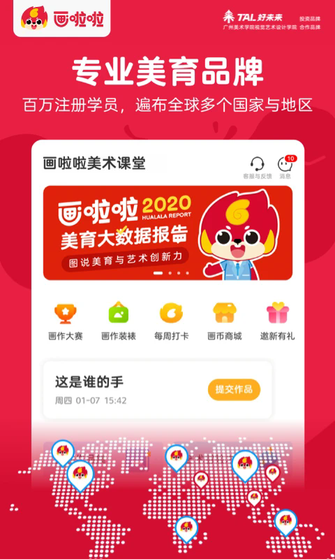 画啦啦美术课堂app下载官网版