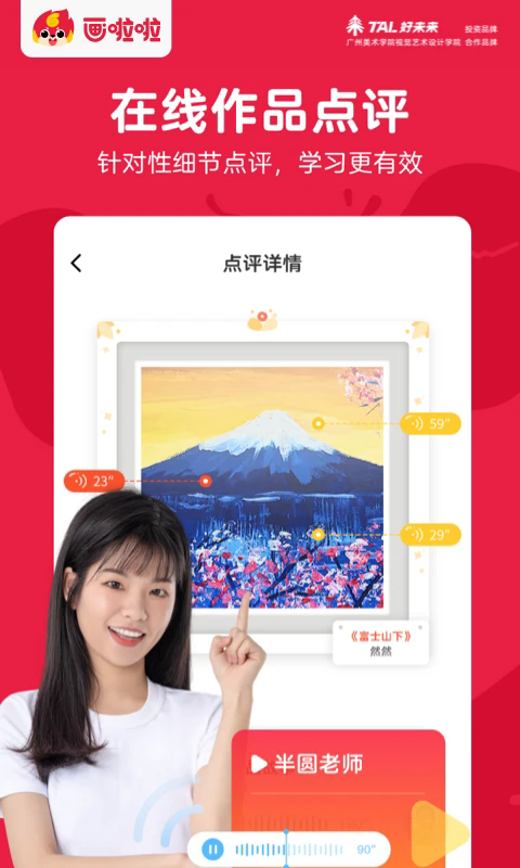 画啦啦美术课堂app下载官网版