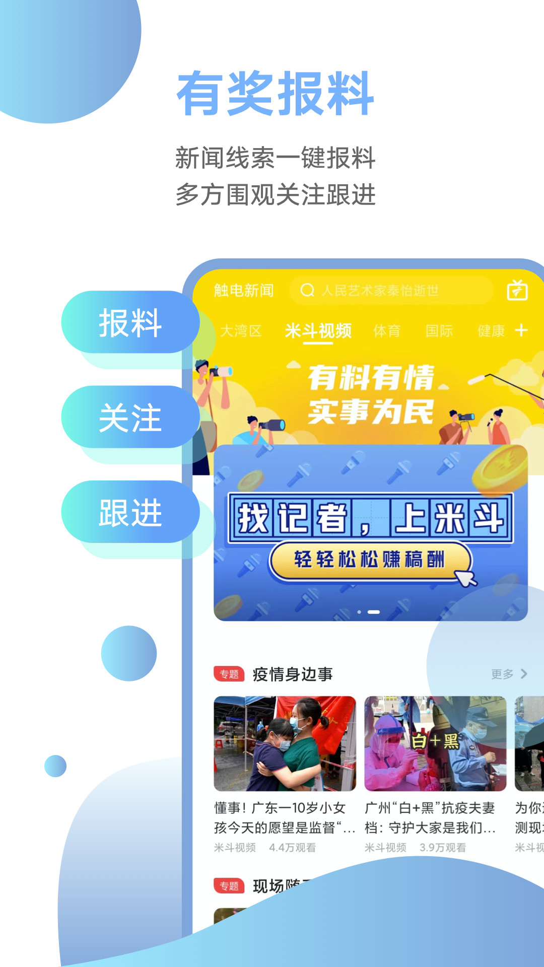 触电新闻app官方下载最新版