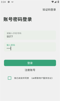 AI帮聊输入法下载手机版2025