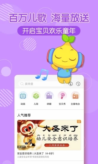 宝贝听听手机版下载