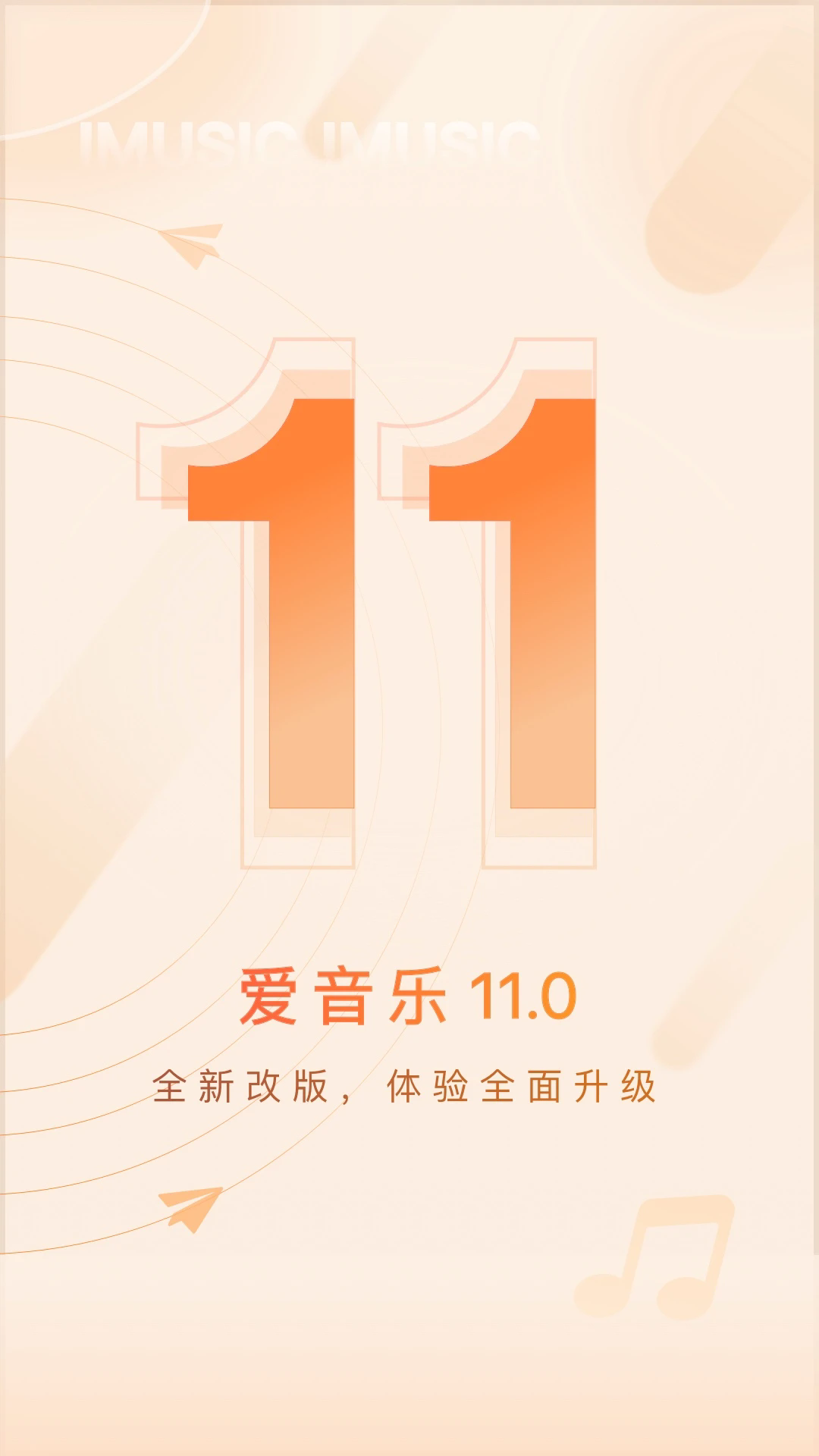 爱音乐app官方下载安卓版