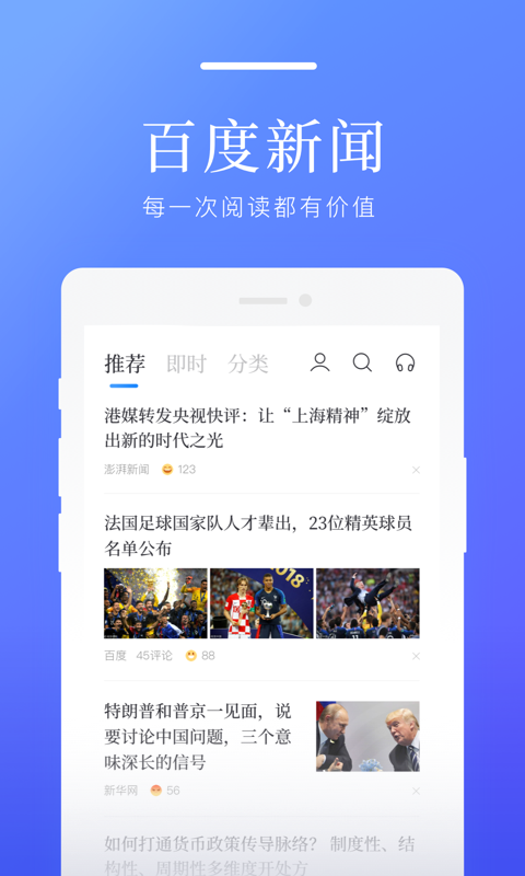 百度新闻官方版下载安装
