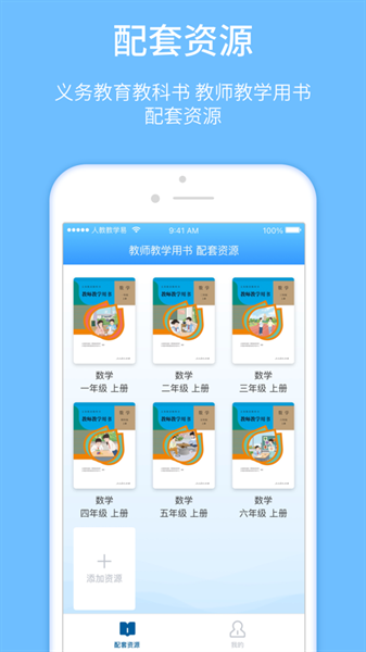 人教教学易app下载