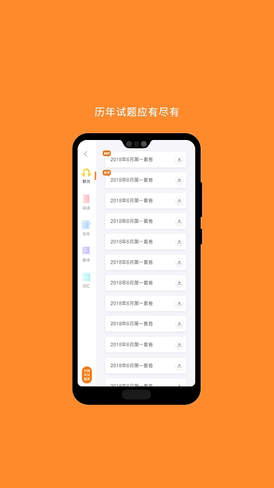 英语六级米题库app下载