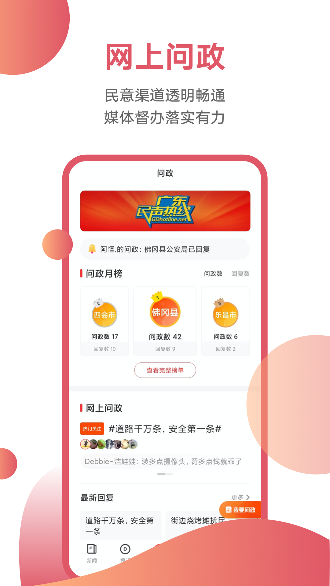 触电新闻app官方下载最新版