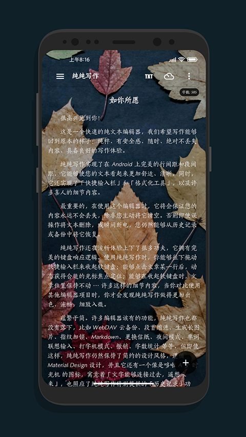 纯纯写作app官网版