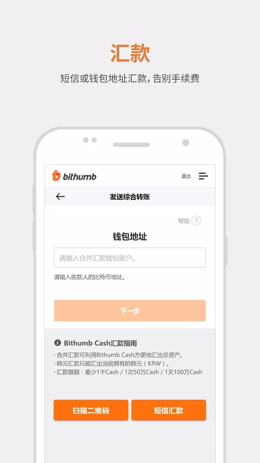 Bithumb官方下载手机版