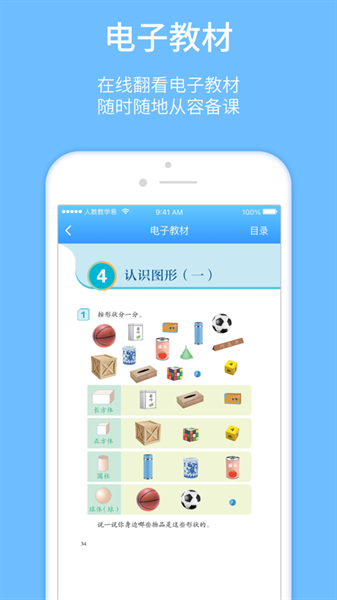 人教教学易app下载