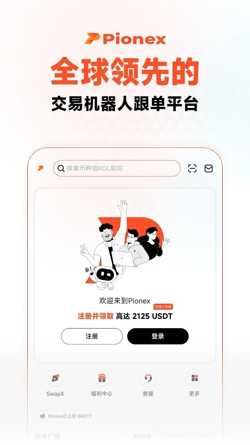 Pionex官方下载手机版