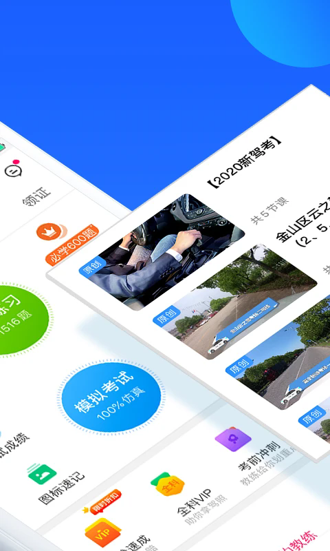 车轮驾考通免费下载