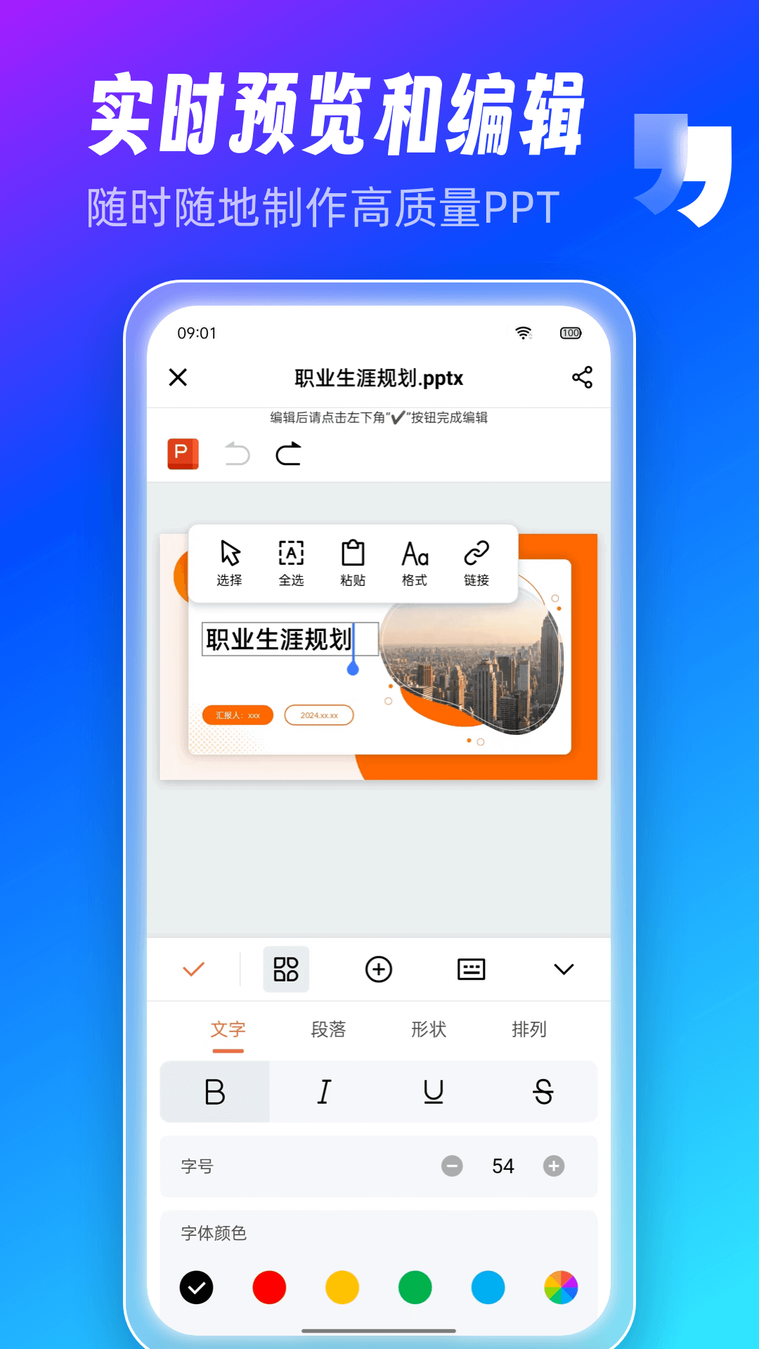 AiPPT制作师app下载