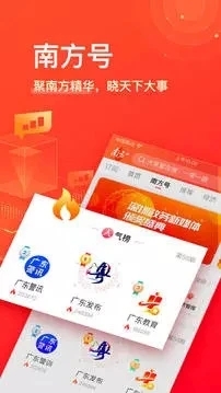 南方Plus免费下载