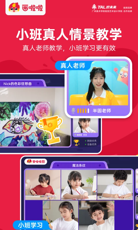 画啦啦美术课堂app下载官网版