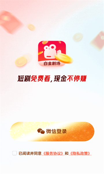 白金剧场app