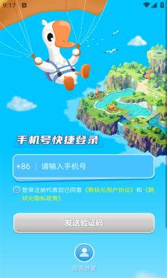鹅状元官方版