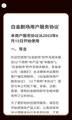 白金剧场app