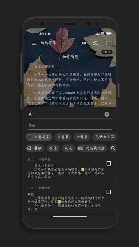 纯纯写作app官网版
